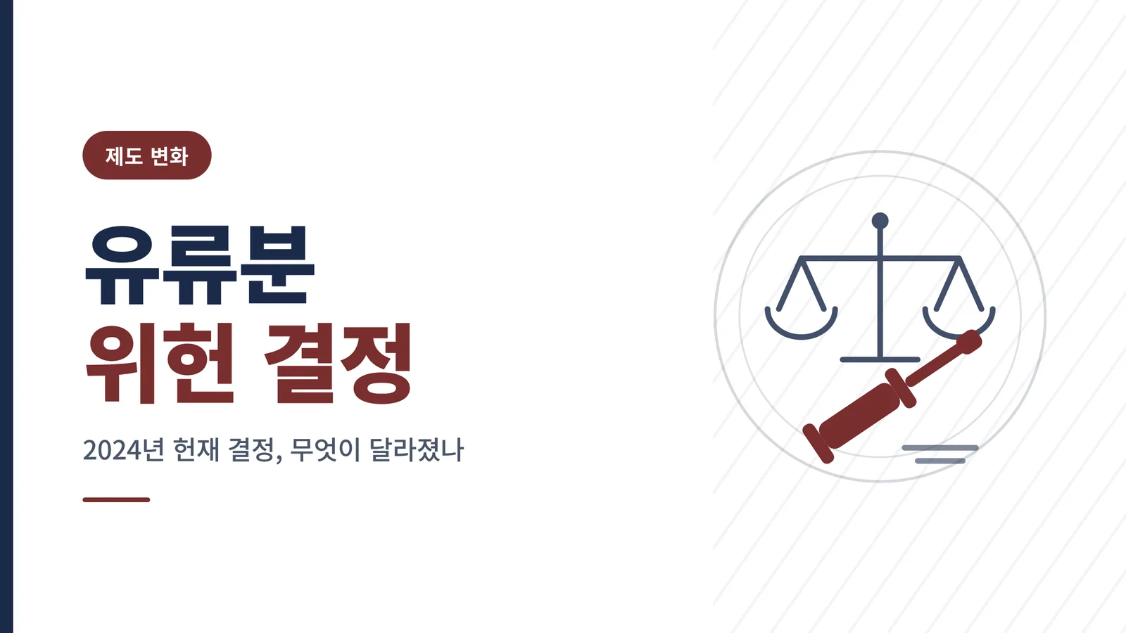 유류분 위헌 결정 정리 — ...